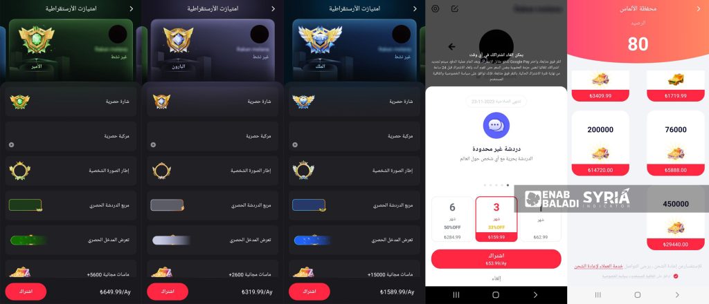 Lamour app subscriptions and recharging credit (Screenshot – Syria Indicator/Enab Baladi)